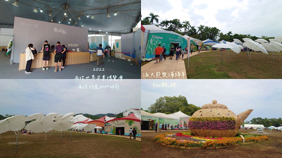2022南投世界茶業博覽會 5