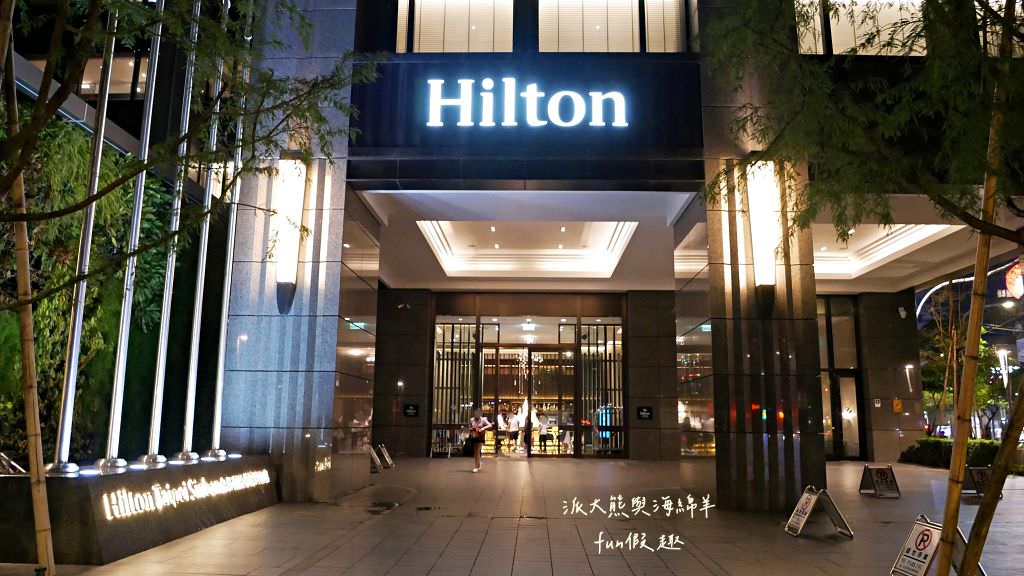 台北新板希爾頓酒店 1