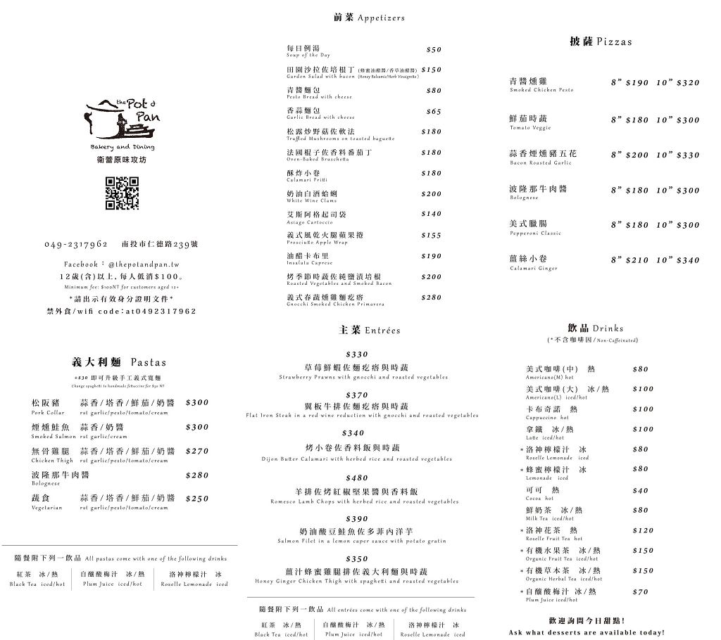 the PotPan Bakery and Dining 衛蕾原味攻坊 中興 17