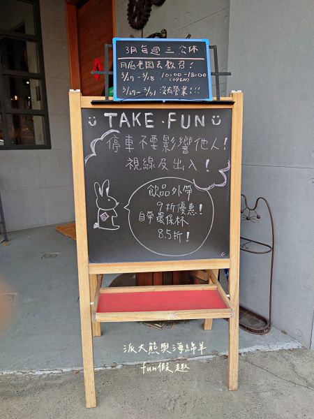 拾悅咖啡•Take Fun 中興 3